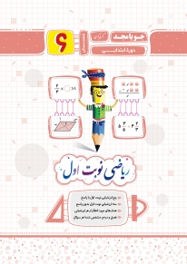 ریاضی نوبت اول ششم