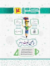ریاضی نوبت دوم چهارم