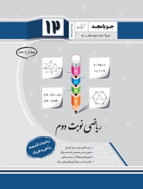 ریاضی نوبت دوم دوازدهم (ریاضیات گسسته - ریاضی و فیزیک)