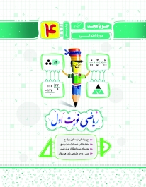 ریاضی نوبت اول چهارم