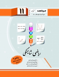 ریاضی شایستگی پایه یازدهم