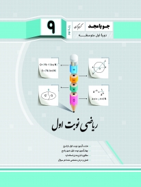 ریاضی نوبت اول نهم