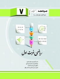 ریاضی نوبت اول هفتم